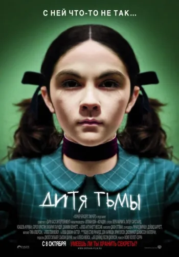 Постер к фильму Дитя тьмы
